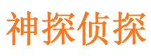 井冈山神探私家侦探公司